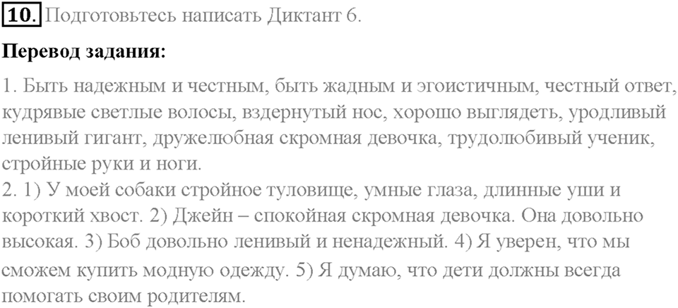 Часть 2. Unit 6. Step 8. Номер №10 — решение 1