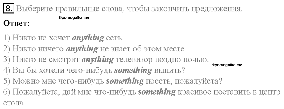 Часть 1. Unit 1. Step 3. Номер №8 — решение 1