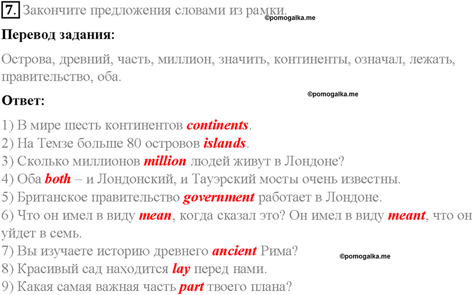 Часть 1. Unit 2. Step 4. Номер №7 — решение 1