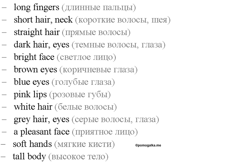 Часть 2. Unit 6. Step 2. Номер №4 — решение 2