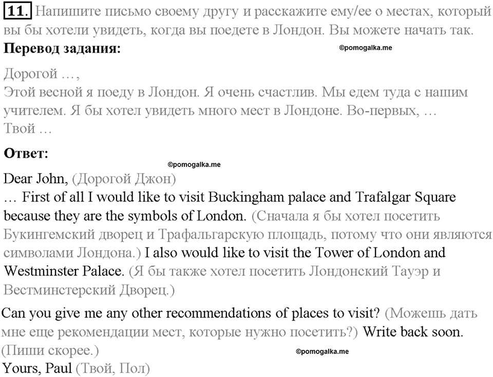 Часть 1. Unit 3. Step 1. Номер №11 — решение 1