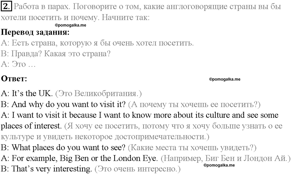 Часть 1. Unit 2. Step 6. Номер №2 — решение 1