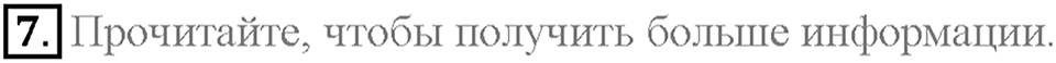 Часть 1. Unit 3. Step 10. Номер №7 — решение 1