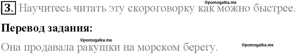 Часть 1. Unit 1. Step 10. Номер №3 — решение 1