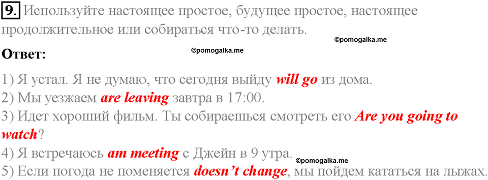 Часть 2. Unit 5. Step 2. Номер №9 — решение 1