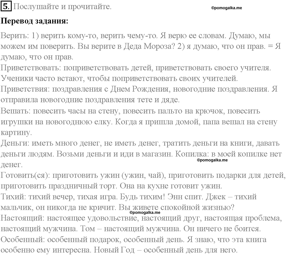 Часть 1. Unit 3. Step 6. Номер №5 — решение 1