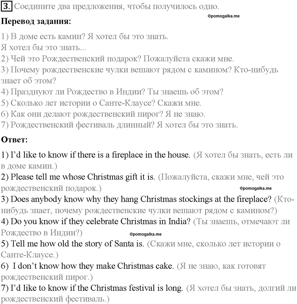 Часть 1. Unit 3. Step 9. Номер №3 — решение 1