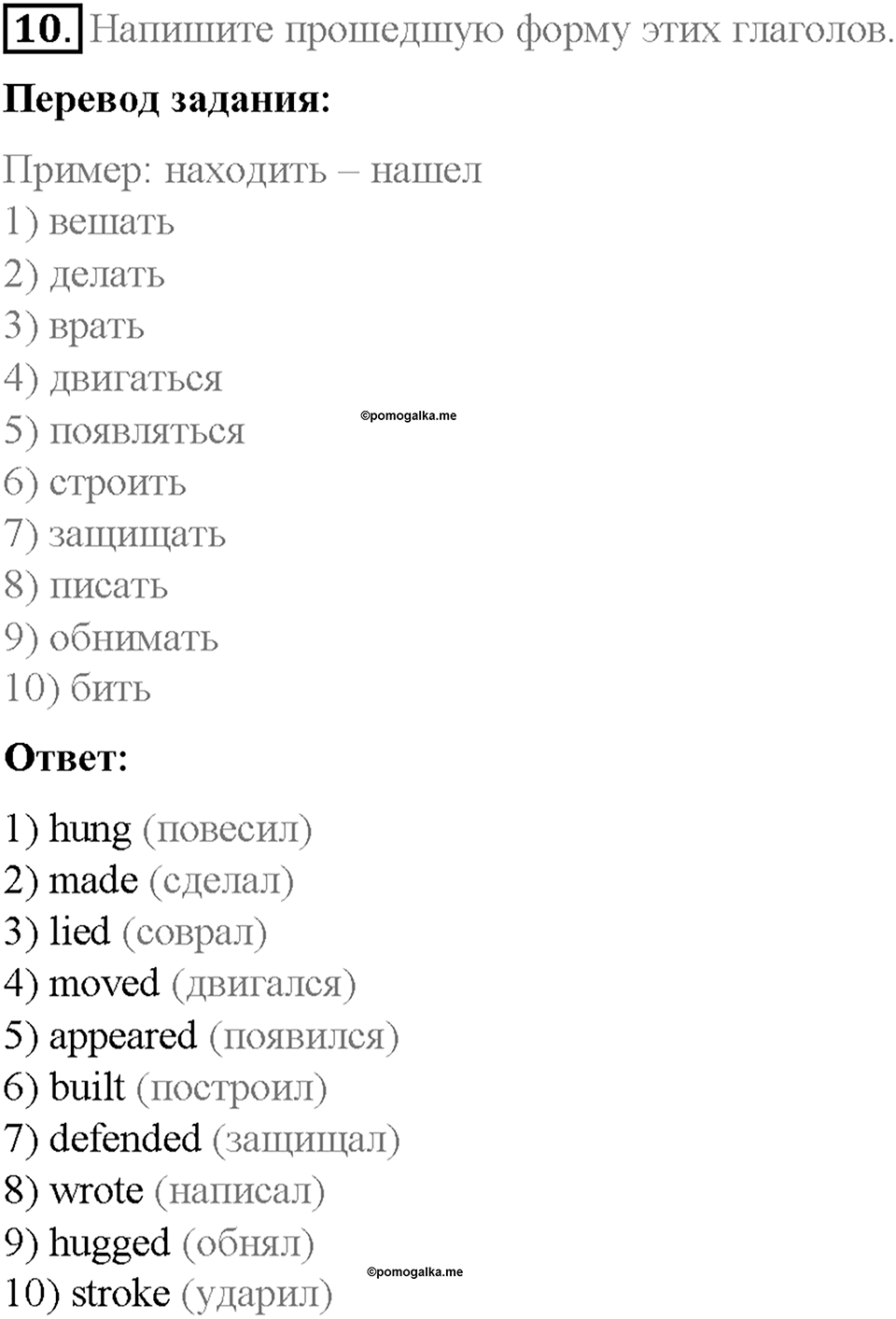 Часть 1. Unit 3. Step 7. Номер №10 — решение 1