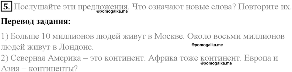 Часть 1. Unit 2. Step 4. Номер №5 — решение 1