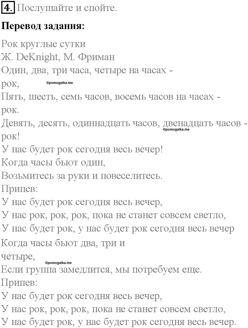 Часть 2. Unit 6. Step 10. Номер №4 — решение 1