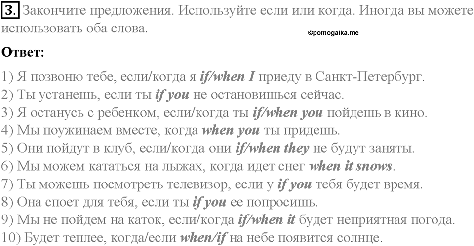 Часть 2. Unit 4. Step 5. Номер №3 — решение 1