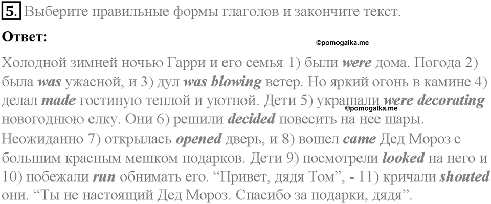 Часть 1. Unit 3. Step 8. Номер №5 — решение 1