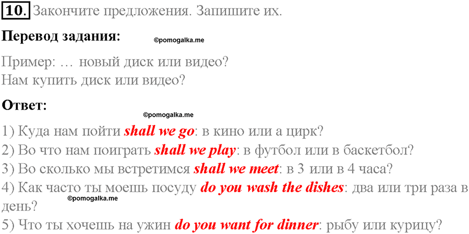 Часть 2. Unit 4. Step 3. Номер №10 — решение 1