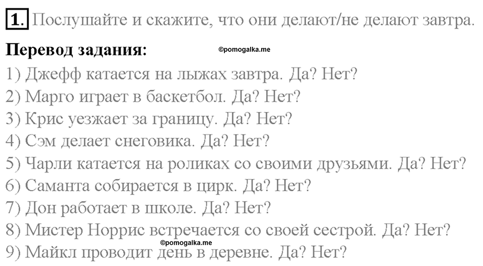 Часть 2. Unit 5. Step 3. Номер №1 — решение 1