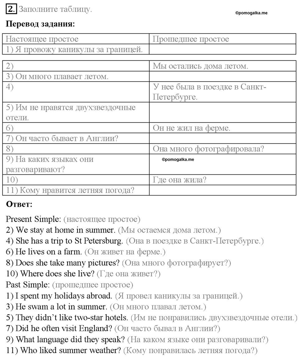 Часть 1. Unit 2. Step 2. Номер №2 — решение 1