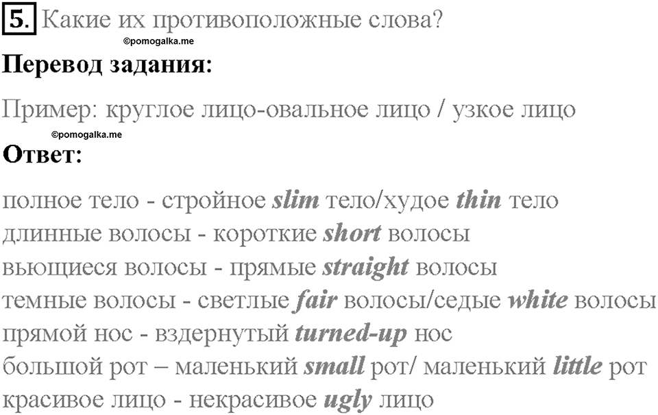 Часть 2. Unit 6. Step 3. Номер №5 — решение 1