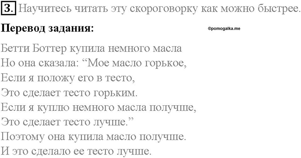 Часть 2. Unit 5. Step 10. Номер №3 — решение 1