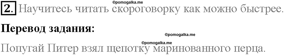 Часть 2. Unit 4. Step 10. Номер №2 — решение 1