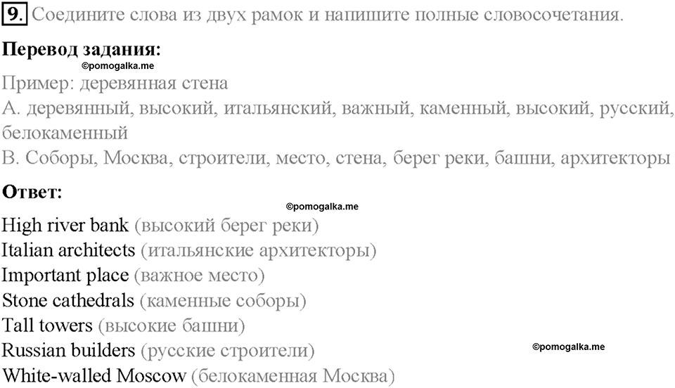 Часть 1. Unit 1. Step 5. Номер №9 — решение 1