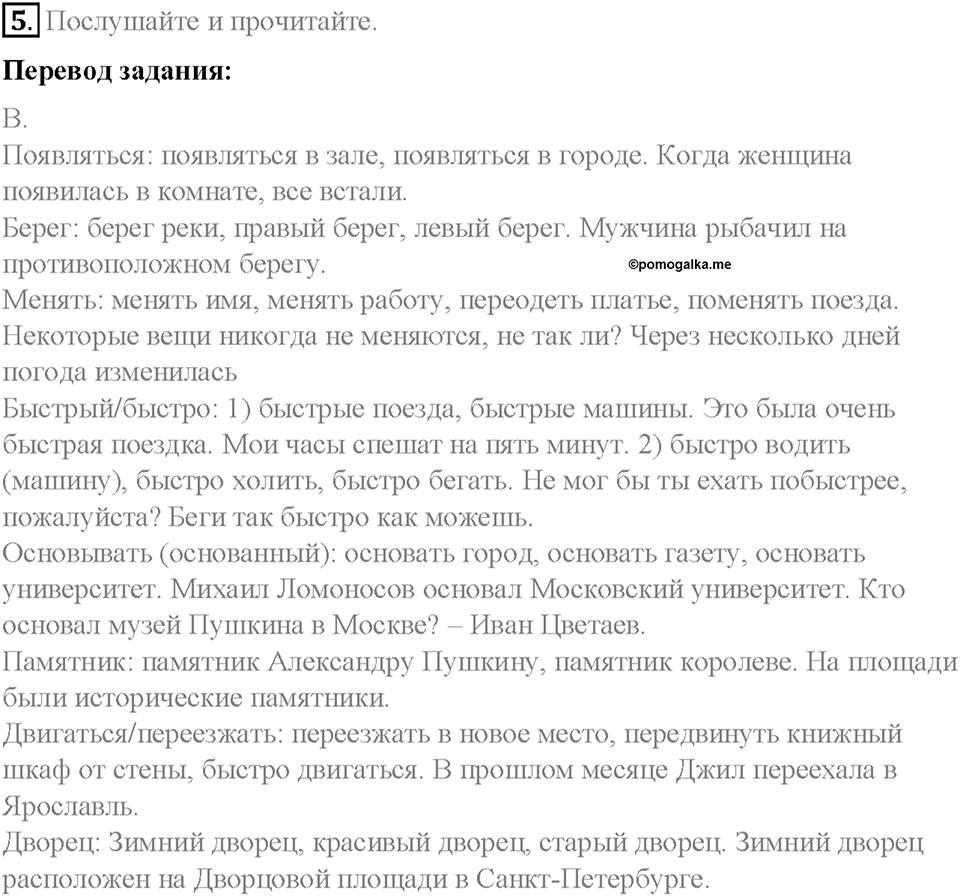 Часть 1. Unit 1. Step 2. Номер №5 — решение 1