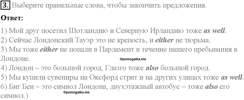 Часть 1. Unit 2. Step 9. Номер №3 — решение 1