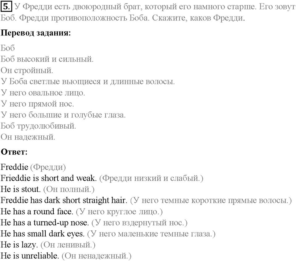 Часть 2. Unit 6. Step 9. Номер №5 — решение 1