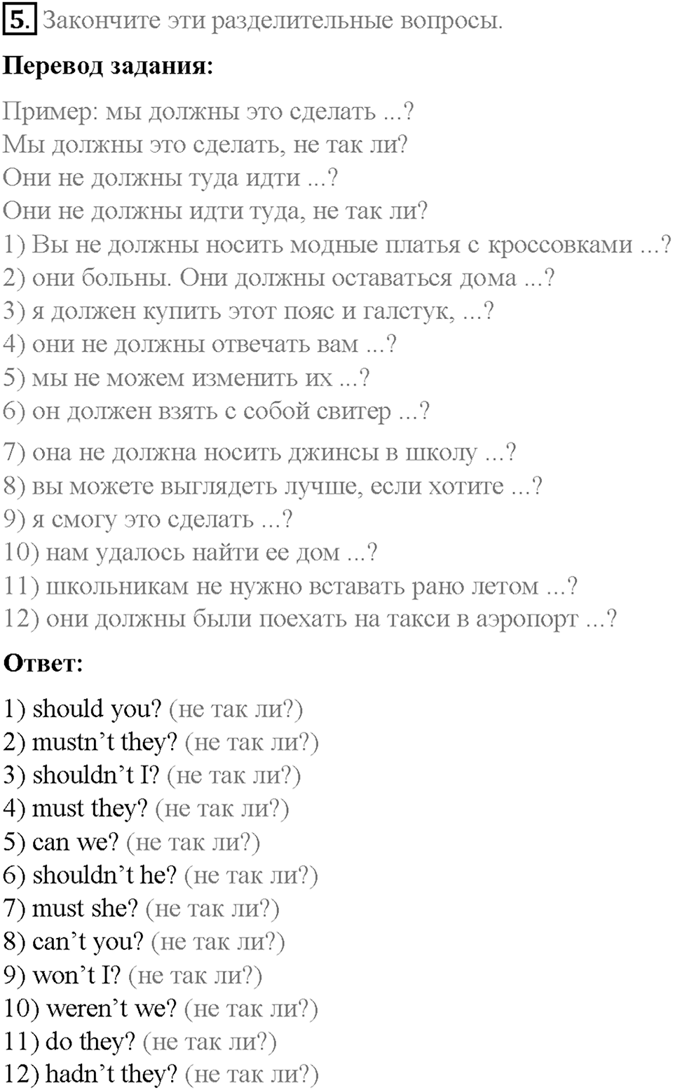 Часть 2. Unit 6. Step 8. Номер №5 — решение 1