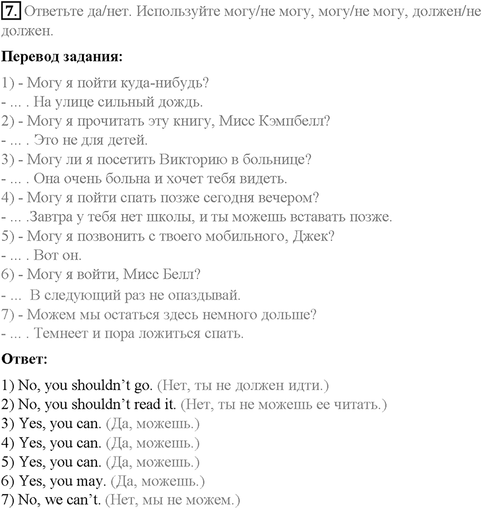 Часть 2. Unit 6. Step 7. Номер №7 — решение 1