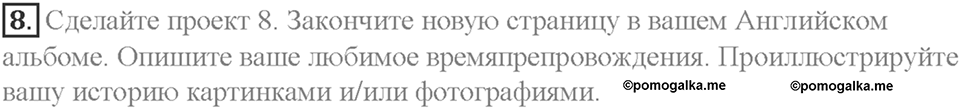 Часть 2. Unit 5. Step 10. Номер №8 — решение 1