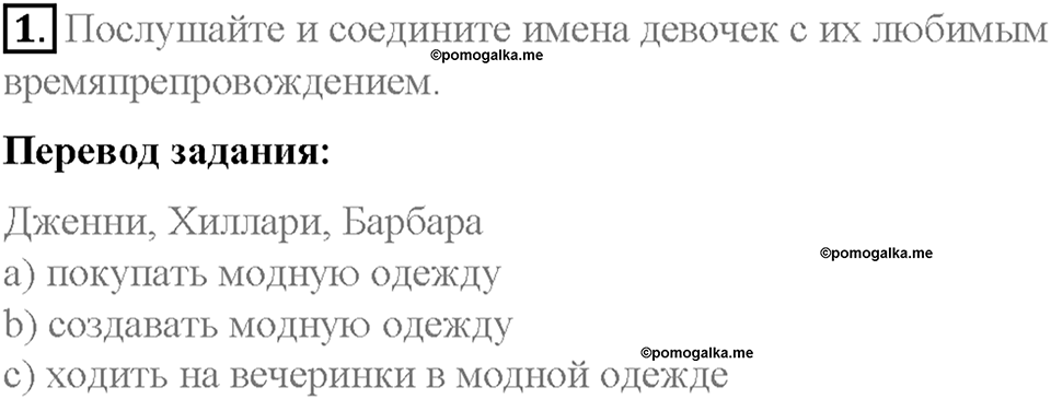 Часть 2. Unit 5. Step 9. Номер №1 — решение 1