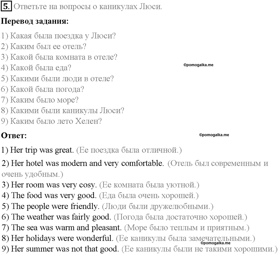 Часть 1. Unit 2. Step 3. Номер №5 — решение 1