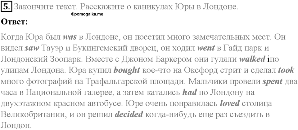 Часть 1. Unit 2. Step 8. Номер №5 — решение 1