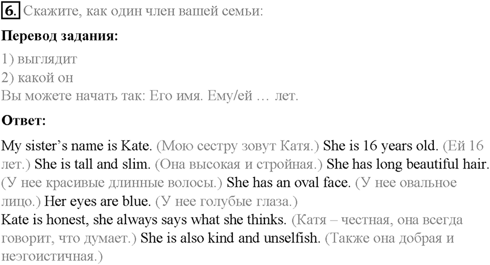 Часть 2. Unit 6. Step 9. Номер №6 — решение 1