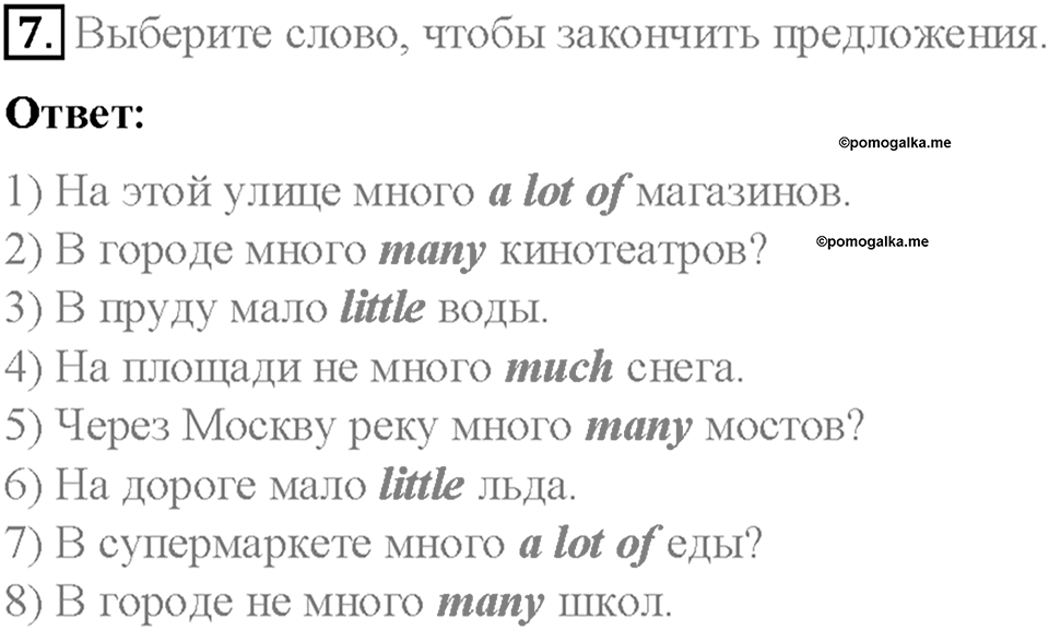 Часть 1. Unit 1. Step 6. Номер №7 — решение 1