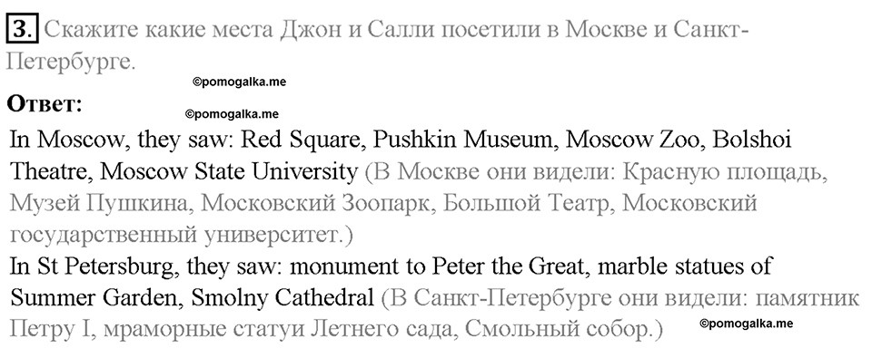 Часть 1. Unit 2. Step 1. Номер №3 — решение 1