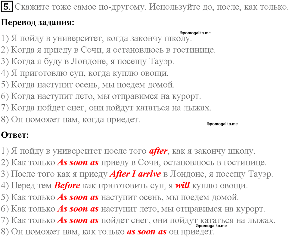 Часть 2. Unit 4. Step 5. Номер №5 — решение 1