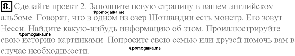 Часть 1. Unit 2. Step 10. Номер №8 — решение 1