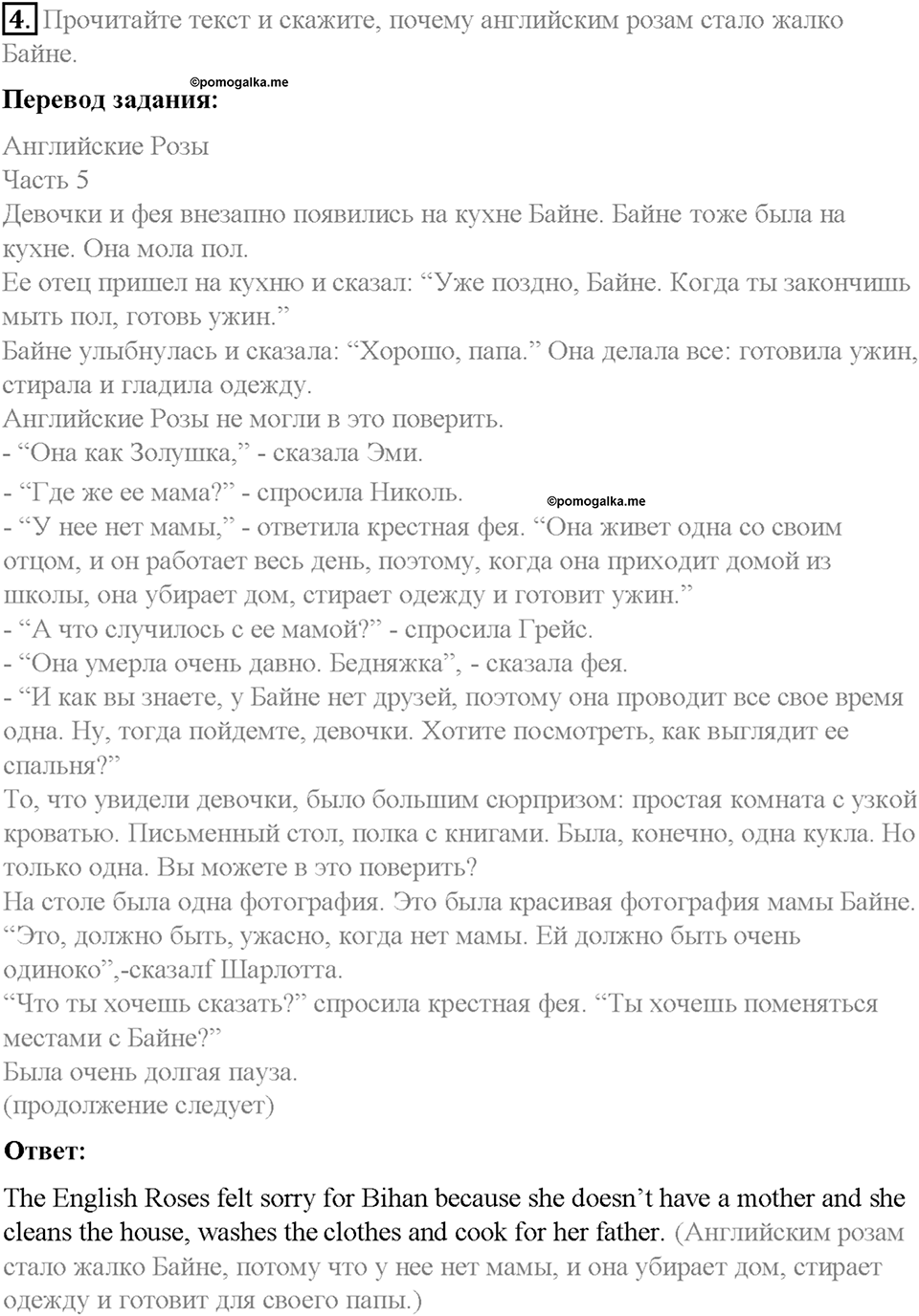 Часть 2. Unit 5. Step 10. Номер №4 — решение 1