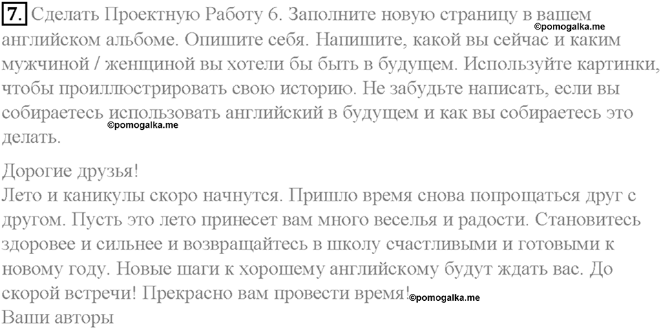 Часть 2. Unit 6. Step 10. Номер №7 — решение 1