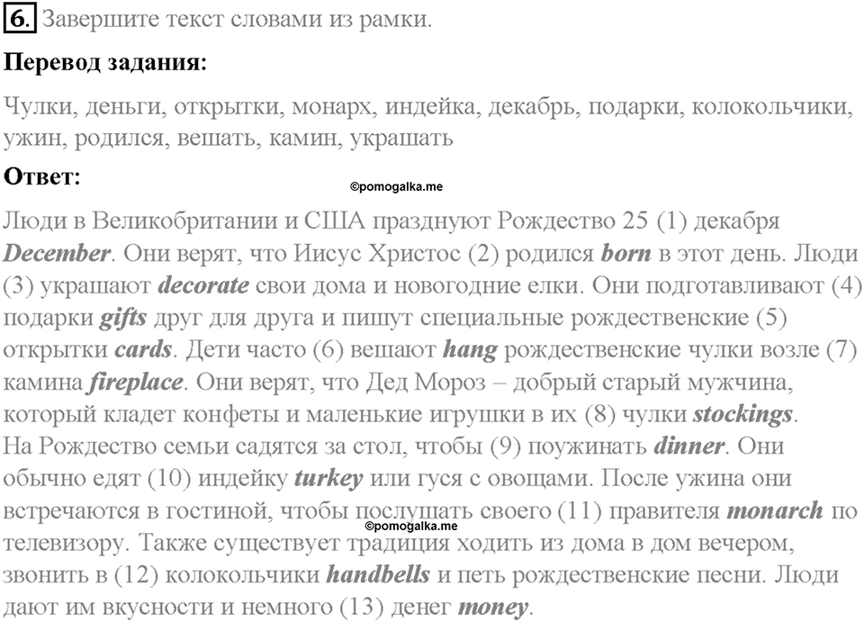 Часть 1. Unit 3. Step 7. Номер №6 — решение 1