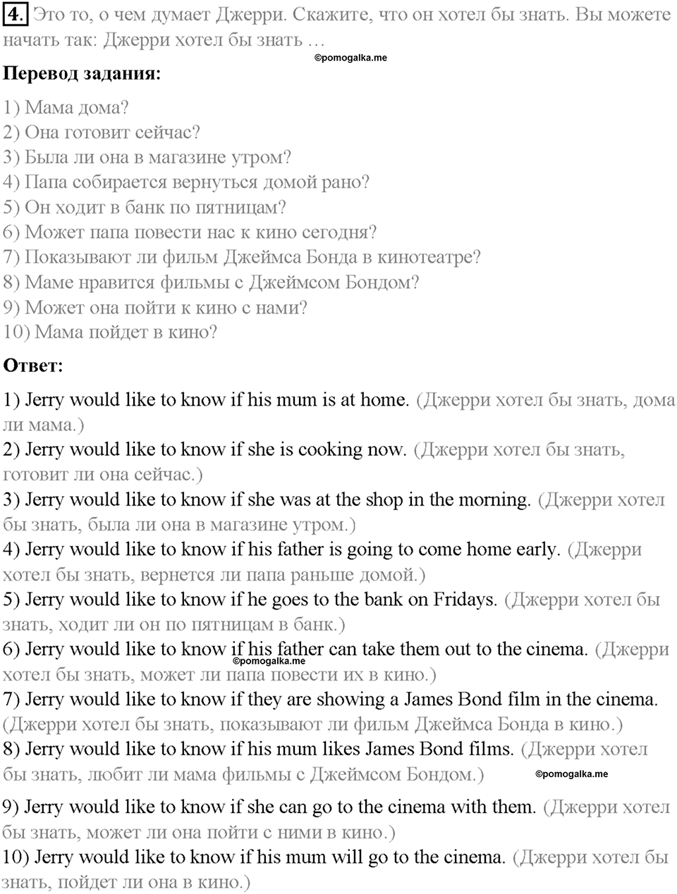 Часть 1. Unit 3. Step 3. Номер №4 — решение 1