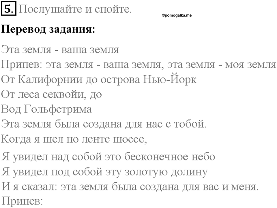 Часть 2. Unit 4. Step 10. Номер №5 — решение 1