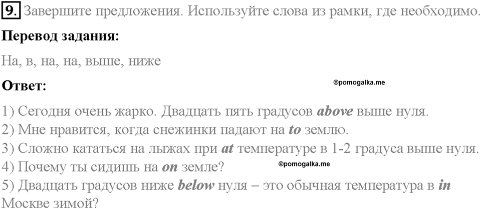 Часть 2. Unit 5. Step 1. Номер №9 — решение 1