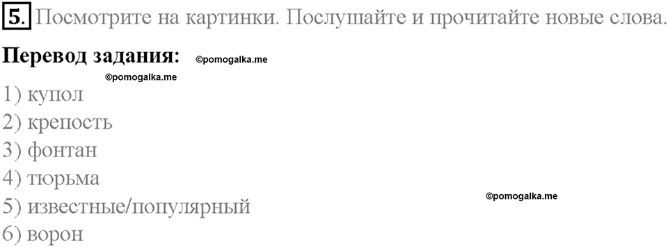 Часть 1. Unit 2. Step 6. Номер №5 — решение 1