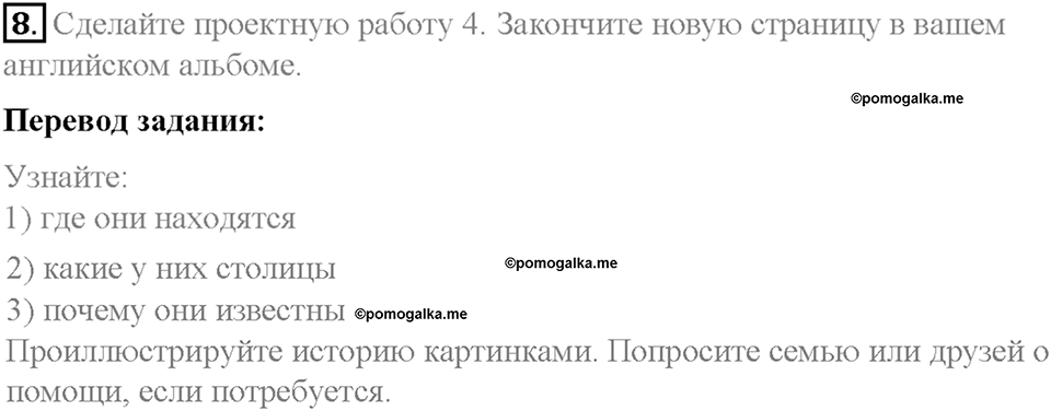Часть 2. Unit 4. Step 10. Номер №8 — решение 1