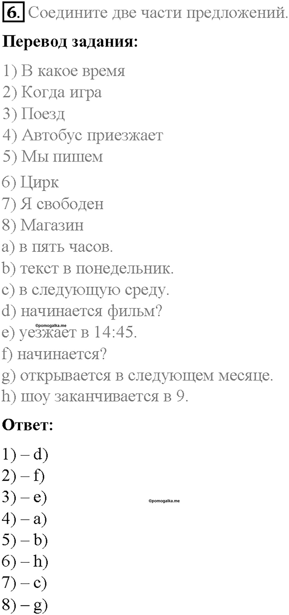 Часть 2. Unit 5. Step 5. Номер №6 — решение 1