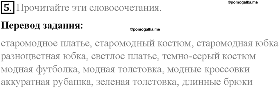 Часть 2. Unit 5. Step 6. Номер №5 — решение 1