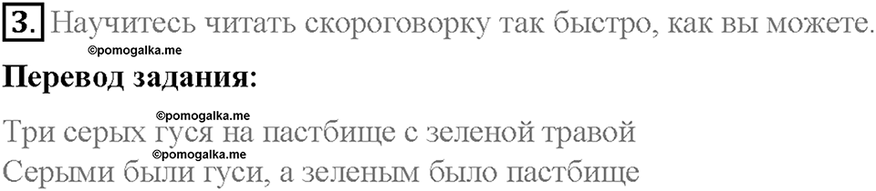 Часть 1. Unit 3. Step 10. Номер №3 — решение 1