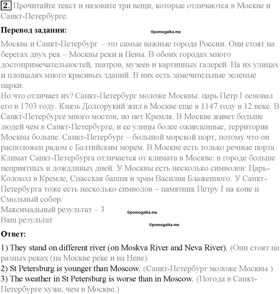 Часть 1. Unit 1. Step 9. Номер №2 — решение 1