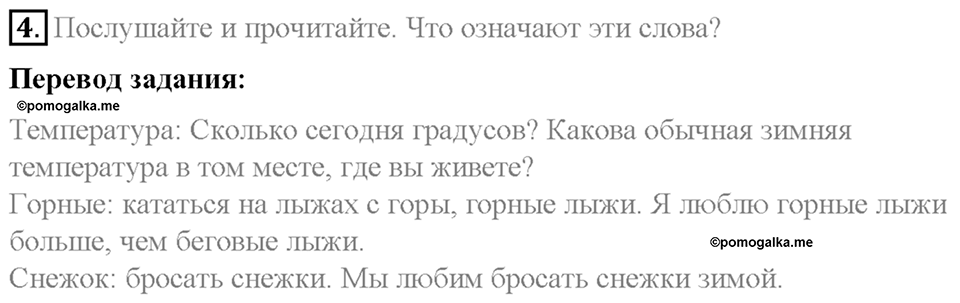 Часть 2. Unit 5. Step 1. Номер №4 — решение 1